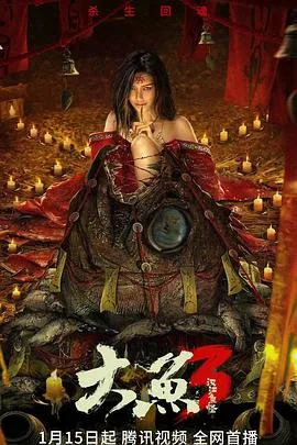 大鱼3汉江鱼怪的鱼妖是谁