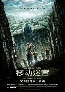 移动迷宫的演员表