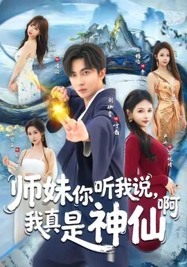 师妹你听我解释起点