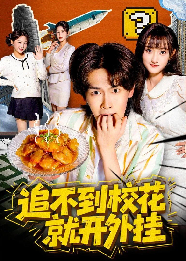 追不到小说