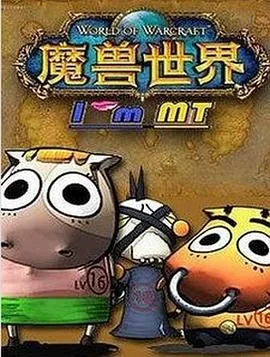 我叫mt出到第几季了