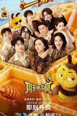 周五晚高疯不在卫视播吗