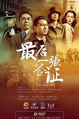 最后一张签证纳粹小孩出生是第几集
