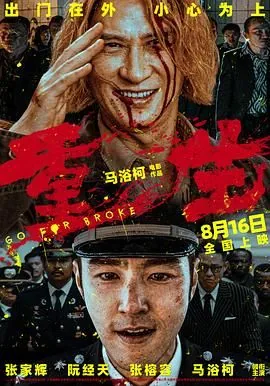 重生2024年重新开始