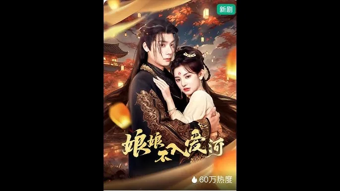 皇后不入爱河暴君疯批