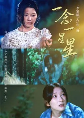 一念一生叹
