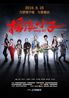 摇滚小子赛博朋克