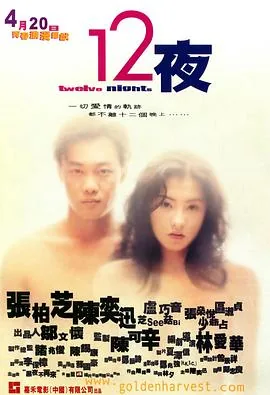 十二夜国语版百度云