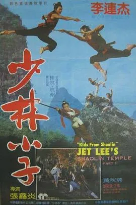 少林小子国语版百度网盘