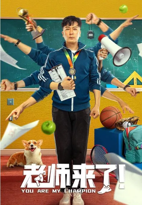 老师来了韩剧
