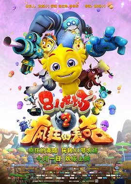 81号农场:保卫麦咭 电影