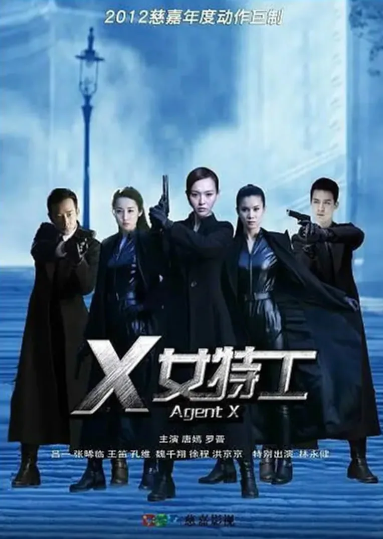 X女特工DVD版无删减版