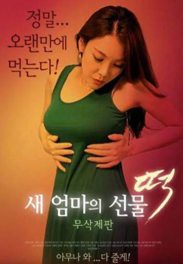 新妈妈的礼物:年糕超清高清完整版 在线观看
