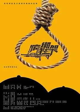 疯狂绑架什么时候上映