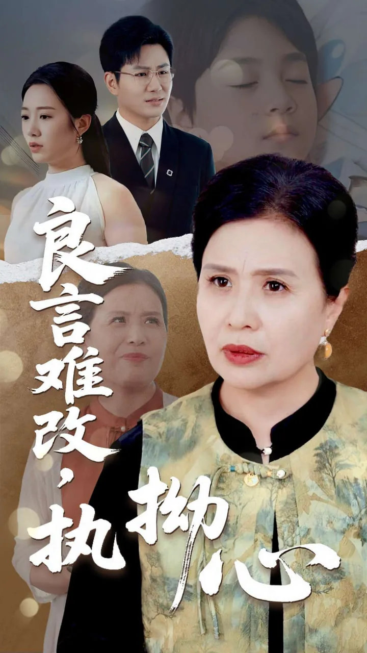 良言难改,执拗心的句子