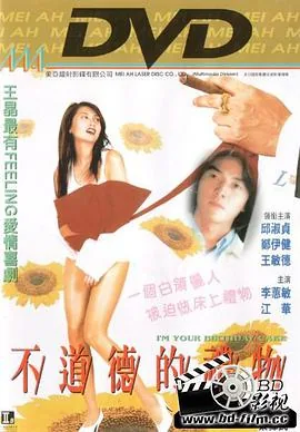 不道德的礼物多少分