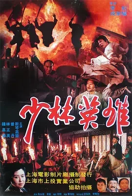方世玉 洪熙官谁厉害