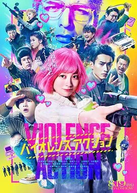 少女杀手特急便下载