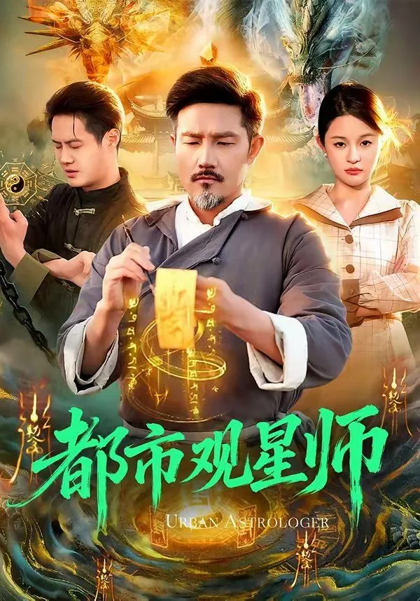 都市星相师txt下载
