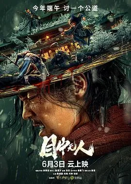目中无人女主角是谁扮演的