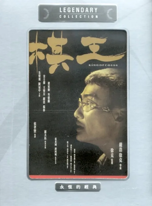 棋王课文原文
