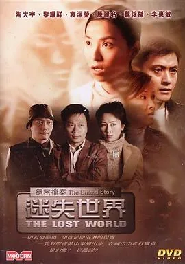绝密档案:迷失世界短剧热播