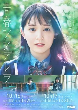 青春灰姑娘男主为啥拒绝女主
