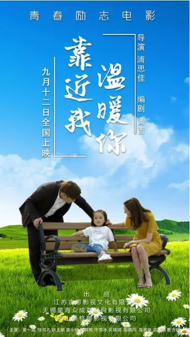 靠近我温暖你完整版免费