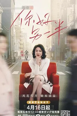 你好另一半全集观看