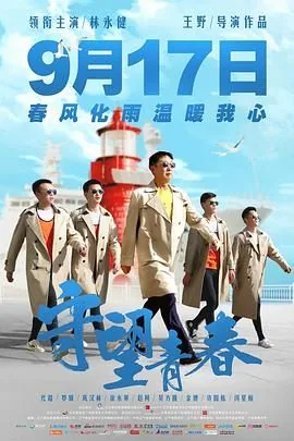 守望青春绘画简单又漂亮