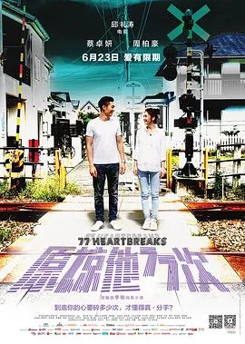 原谅他77次eva与快门