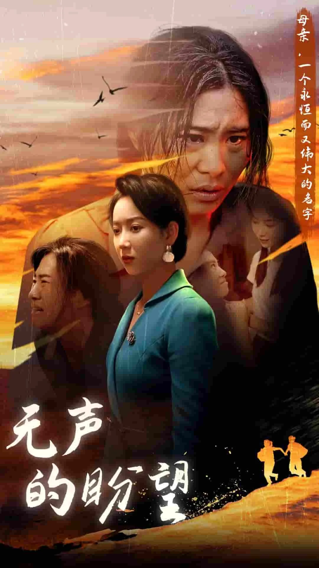 无声的祈祷
