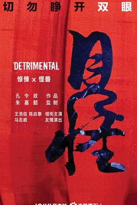见怪四字成语