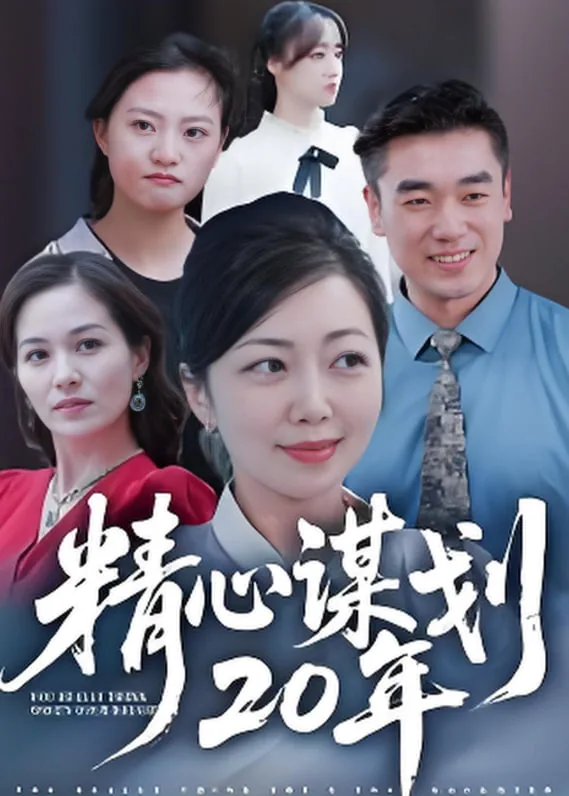 精准谋划2020年工作