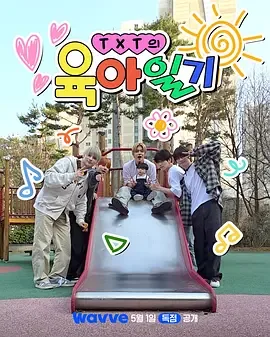 育儿日记撰写要点