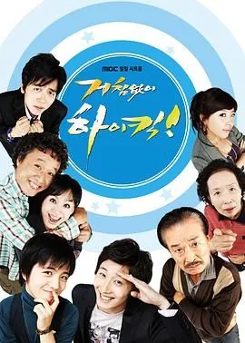 搞笑一家人韩版全集免费观看