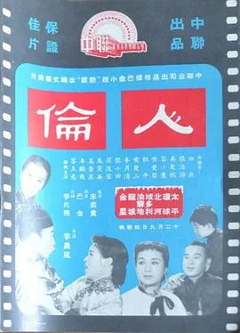 人伦粤语片