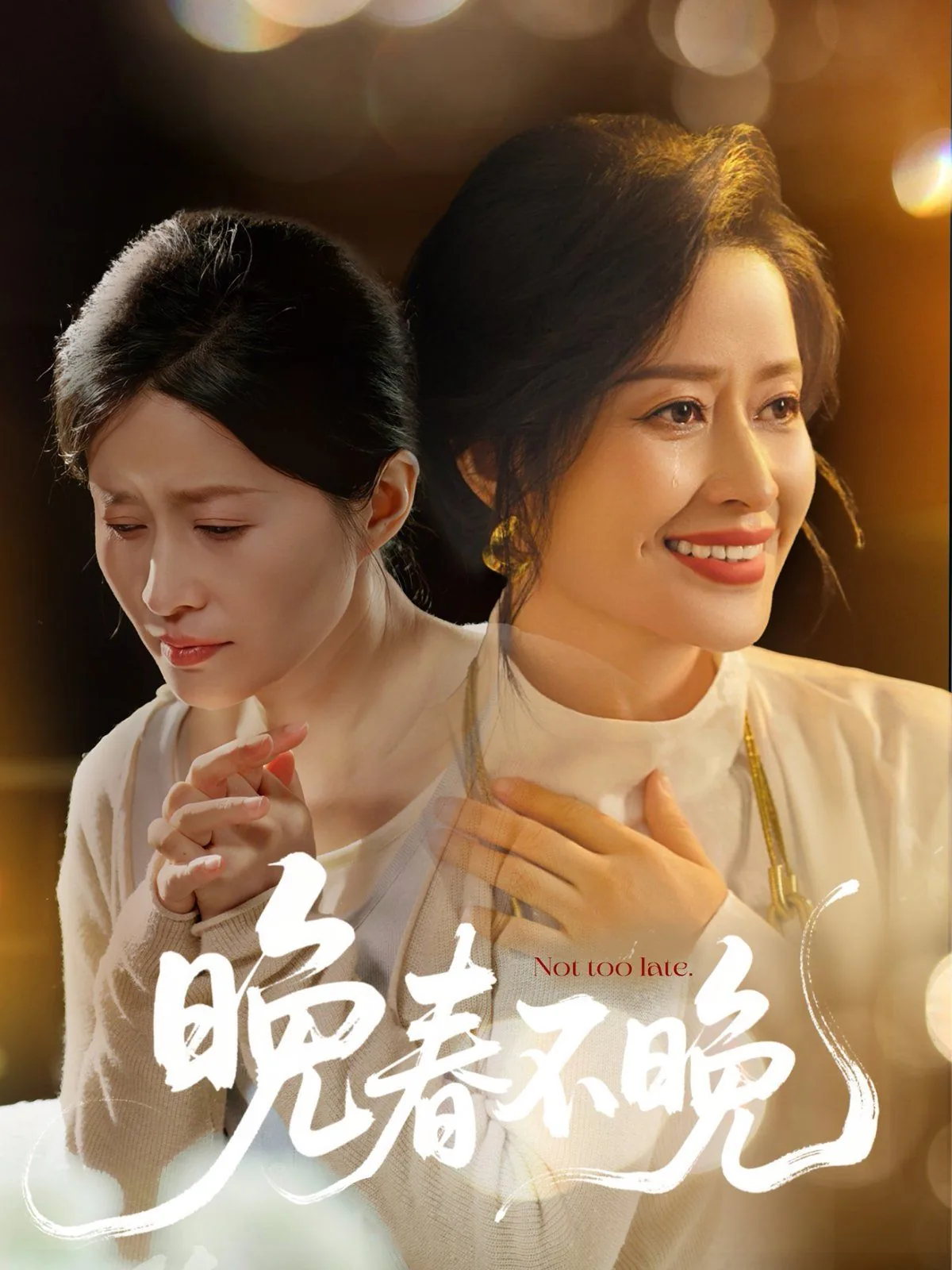 晚春不晚爆火短剧