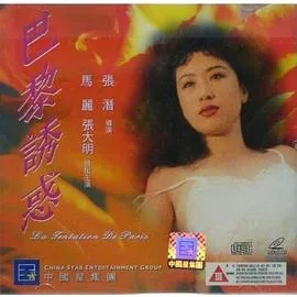 巴黎q完整