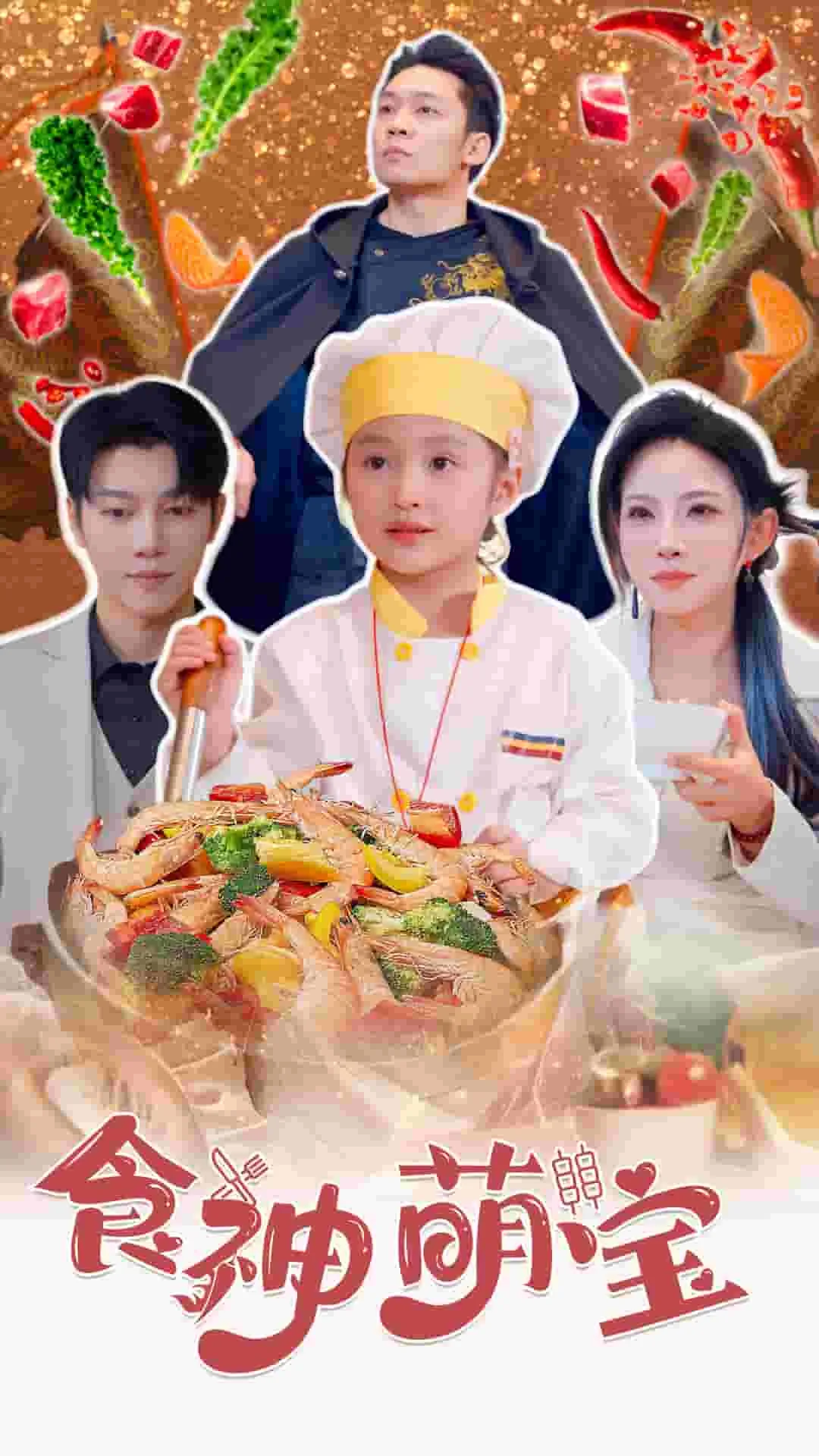 食神萌妃