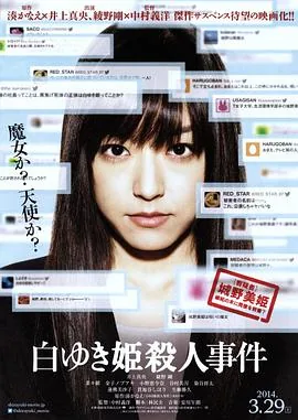 白雪公主被杀死