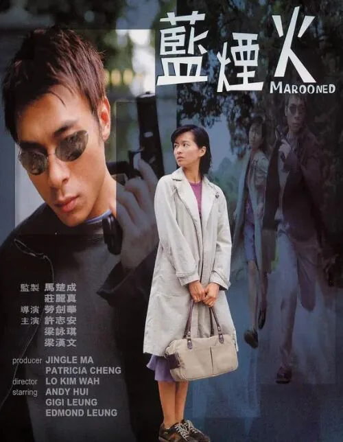 蓝烟火电影2000粤语