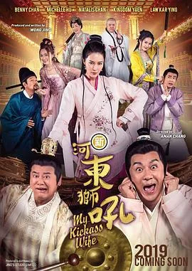 新河东狮吼国语播放免费完整版