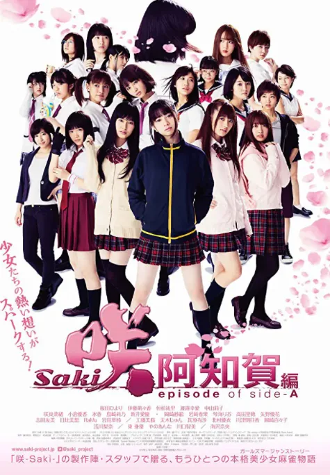 天才麻将少女阿知贺在线观看