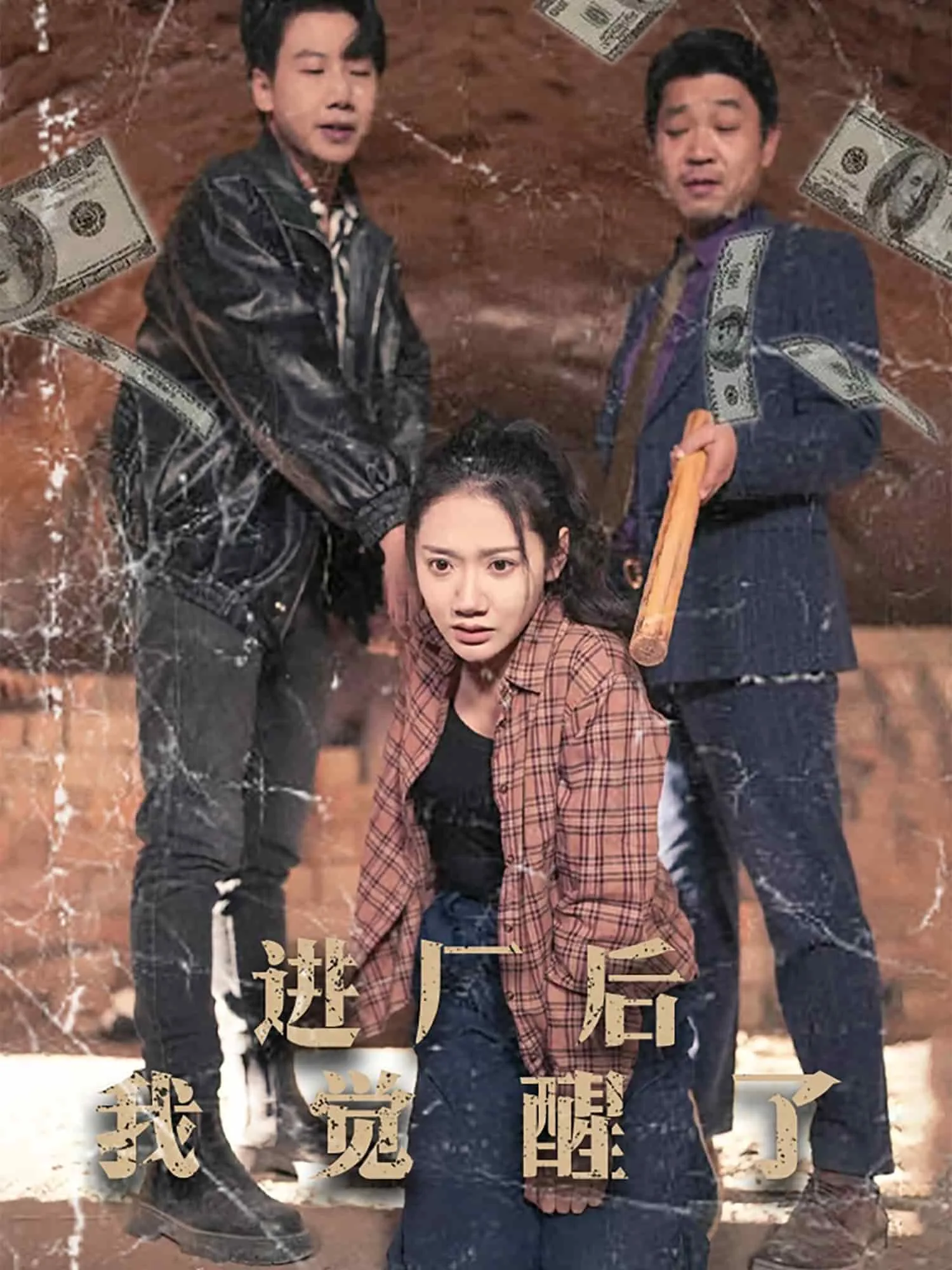 进厂后我觉醒了短剧大结局