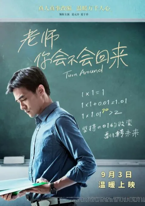 老师你会回来吗