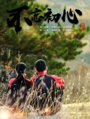 不忘初心2026在启航图片