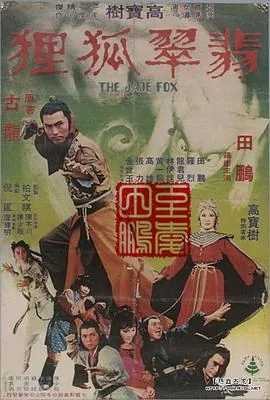 翡翠狐狸面具不能乱戴