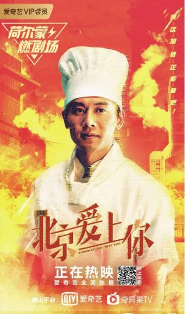 北京爱上你电影在线观看