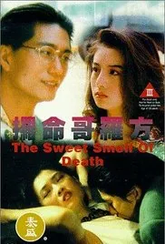 夺命哥罗方未删减版下载